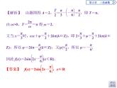 《函数y＝Asin(ωx＋φ)》三角函数PPT(第2课时函数y＝Asin(ωx＋φ)的性质及应用)课件PPT