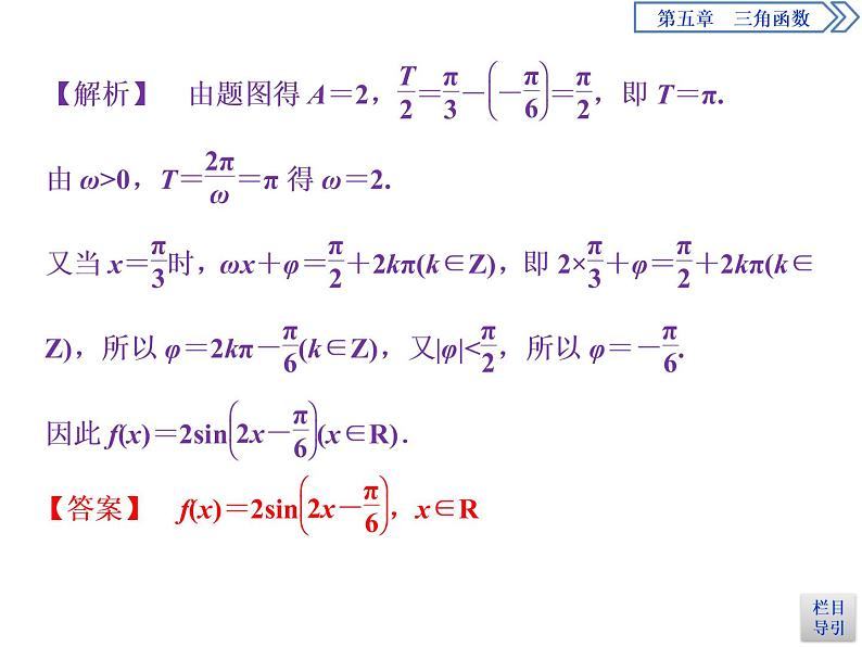 《函数y＝Asin(ωx＋φ)》三角函数PPT(第2课时函数y＝Asin(ωx＋φ)的性质及应用)课件PPT03