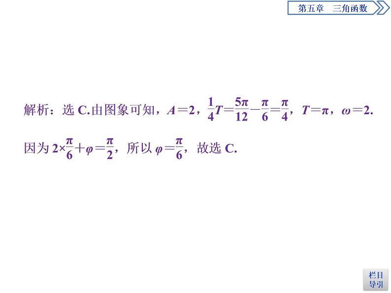 《函数y＝Asin(ωx＋φ)》三角函数PPT(第2课时函数y＝Asin(ωx＋φ)的性质及应用)课件PPT06