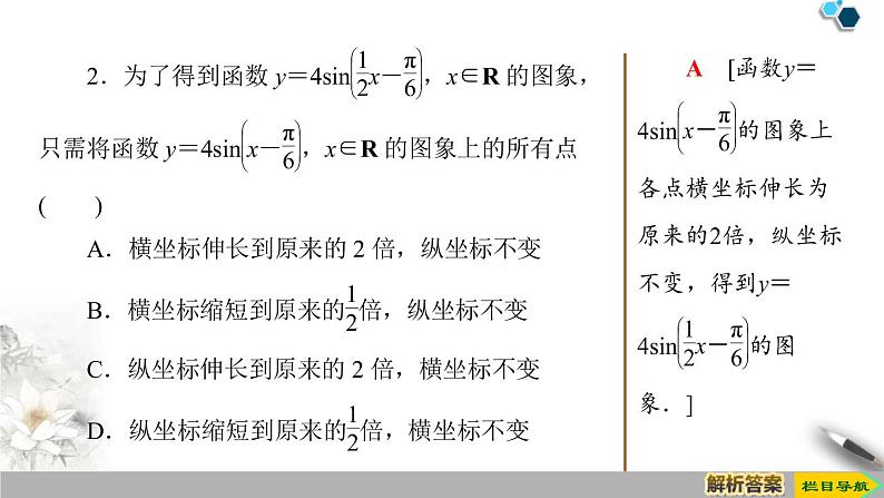 《函数y＝Asin(ωx＋φ)》三角函数PPT课件PPT07