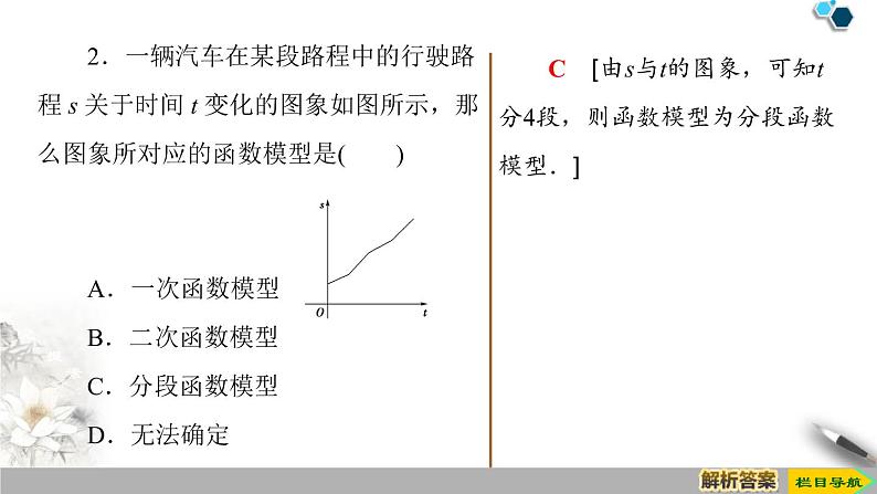 《函数的应用》函数的概念与性质PPT课件06