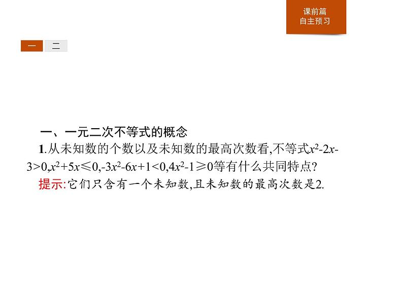《二次函数与一元二次方程、不等式》一元二次函数、方程和不等式PPT课件PPT第3页
