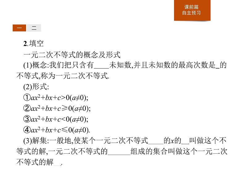 《二次函数与一元二次方程、不等式》一元二次函数、方程和不等式PPT课件PPT第4页