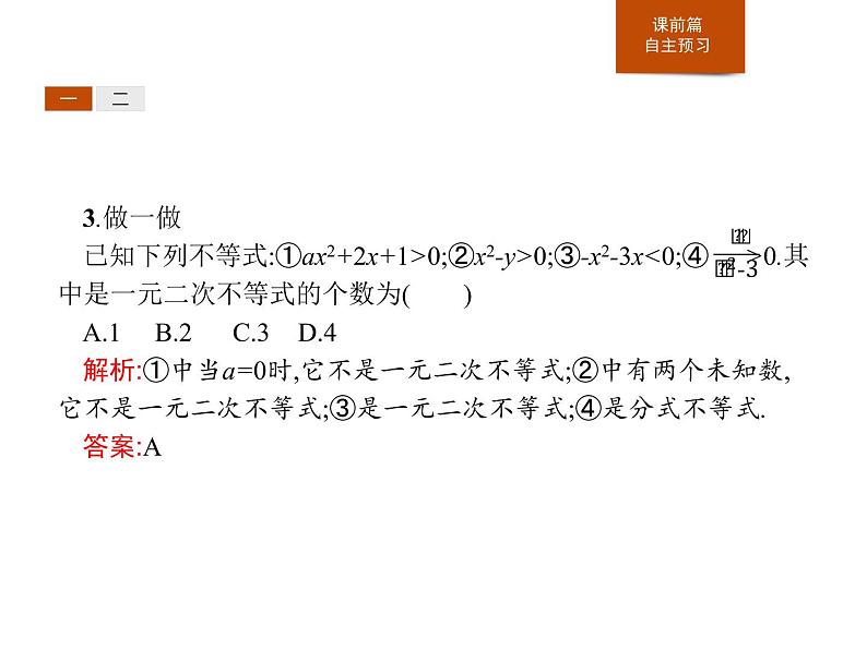 《二次函数与一元二次方程、不等式》一元二次函数、方程和不等式PPT课件PPT第5页