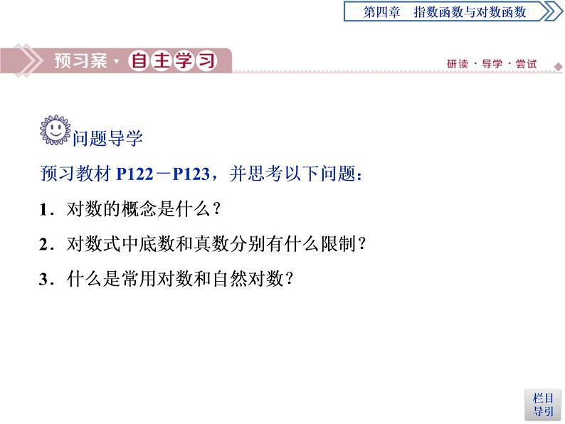 《对数》指数函数与对数函数PPT(第一课时对数的概念)课件PPT03