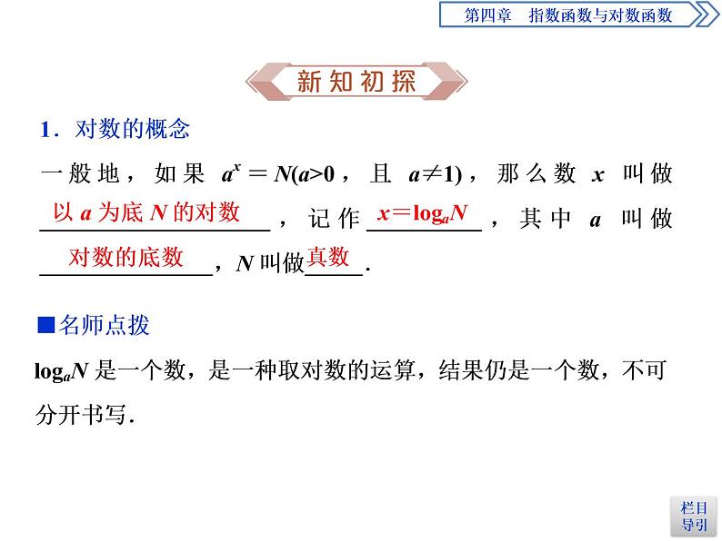 《对数》指数函数与对数函数PPT(第一课时对数的概念)课件PPT04