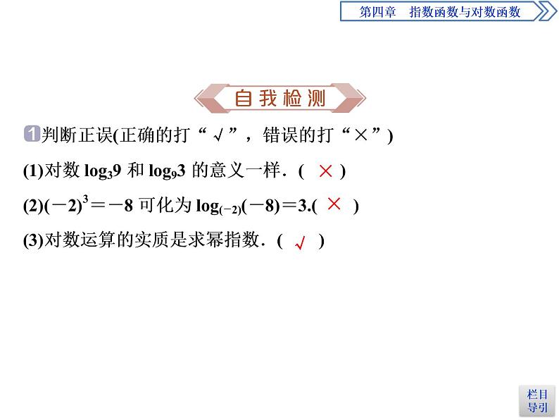 《对数》指数函数与对数函数PPT(第一课时对数的概念)课件PPT07