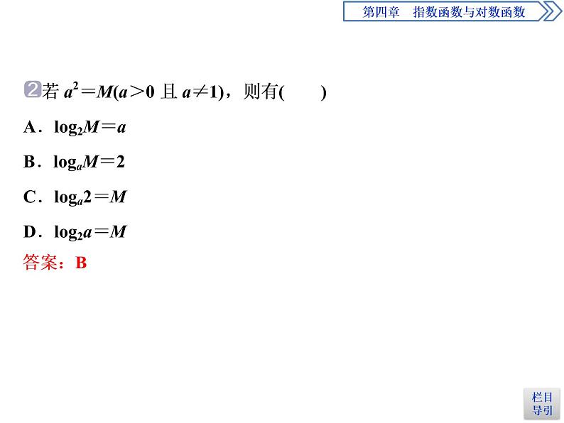 《对数》指数函数与对数函数PPT(第一课时对数的概念)课件PPT08