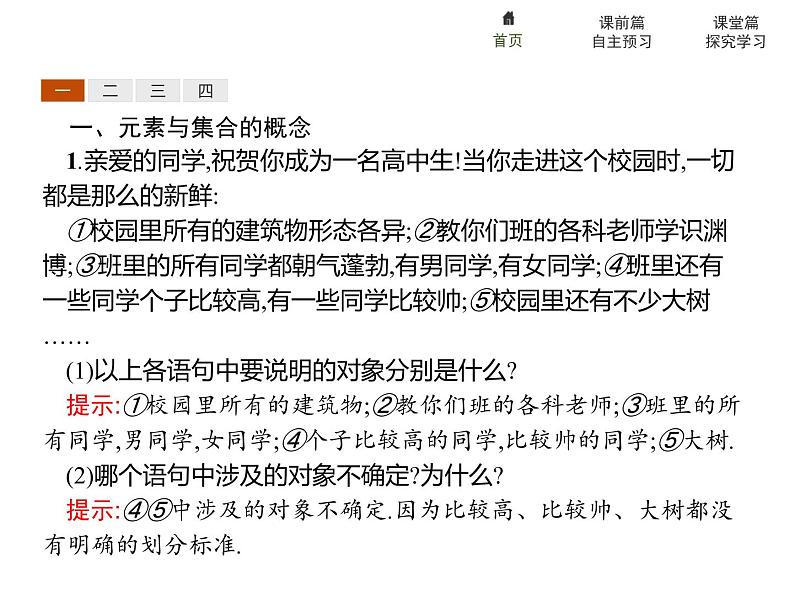 《集合的概念》(第1课时集合的概念与几种常见的数集)PPT课件PPT03