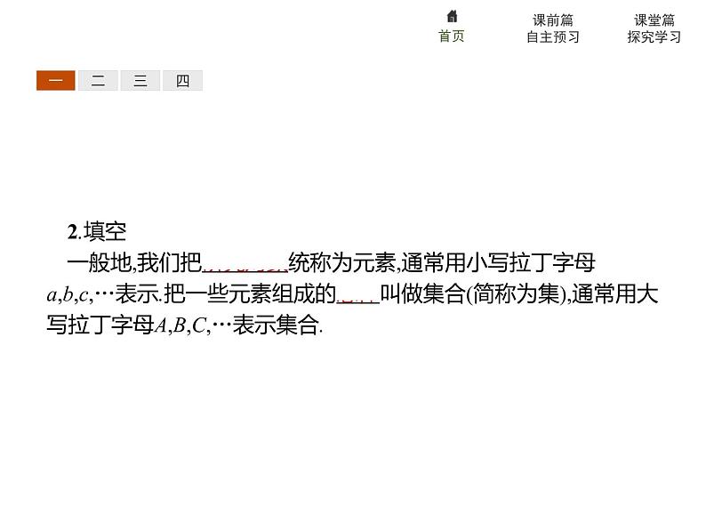 《集合的概念》(第1课时集合的概念与几种常见的数集)PPT课件PPT04