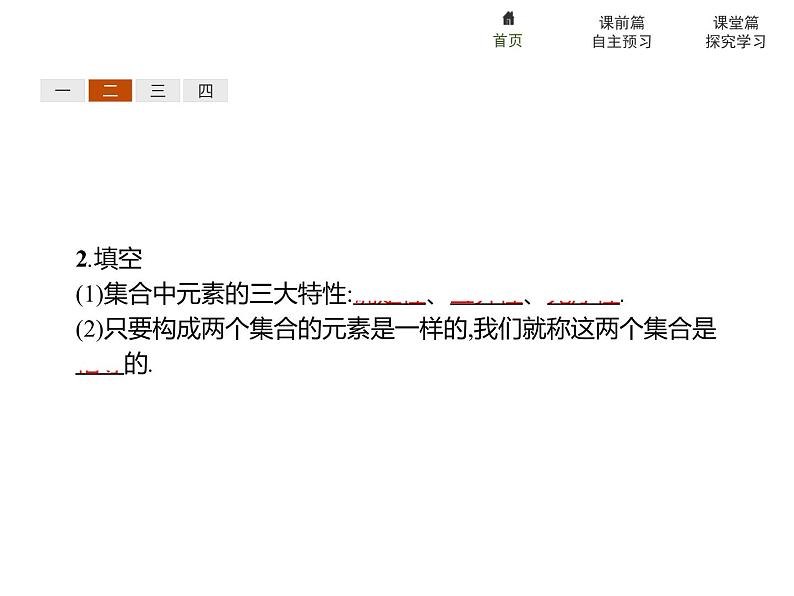 《集合的概念》(第1课时集合的概念与几种常见的数集)PPT课件PPT07