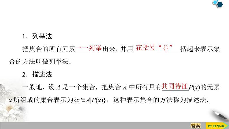 《集合的概念》集合与常用逻辑用语PPT(第2课时集合的表示)课件PPT第4页