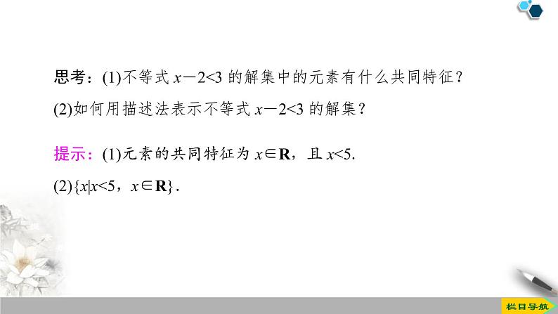 《集合的概念》集合与常用逻辑用语PPT(第2课时集合的表示)课件PPT第5页