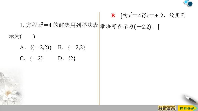 《集合的概念》集合与常用逻辑用语PPT(第2课时集合的表示)课件PPT第6页
