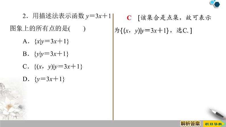 《集合的概念》集合与常用逻辑用语PPT(第2课时集合的表示)课件PPT第7页