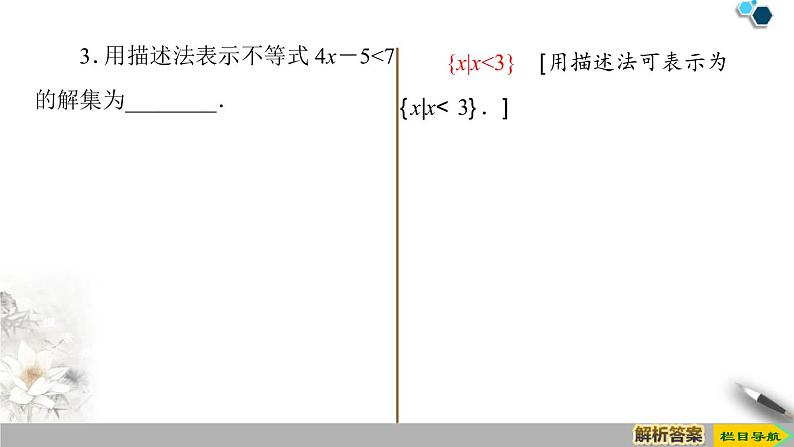 《集合的概念》集合与常用逻辑用语PPT(第2课时集合的表示)课件PPT第8页