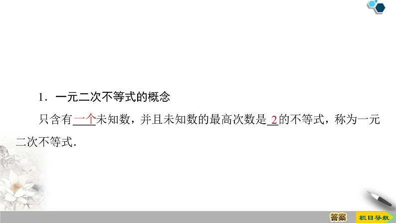 《二次函数与一元二次方程、不等式》一元二次函数、方程和不等式PPT课件(第1课时)第4页