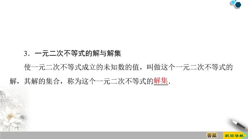 《二次函数与一元二次方程、不等式》一元二次函数、方程和不等式PPT课件(第1课时)第6页