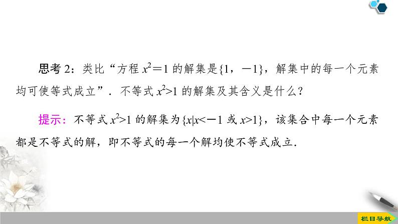 《二次函数与一元二次方程、不等式》一元二次函数、方程和不等式PPT课件(第1课时)第7页
