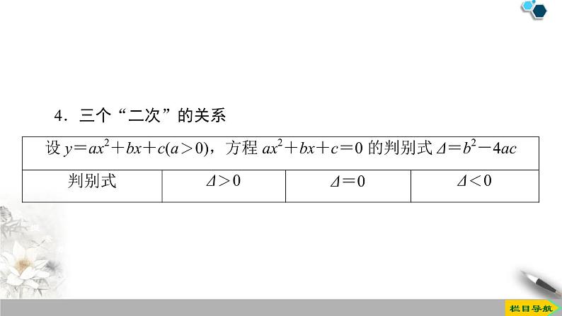 《二次函数与一元二次方程、不等式》一元二次函数、方程和不等式PPT课件(第1课时)第8页