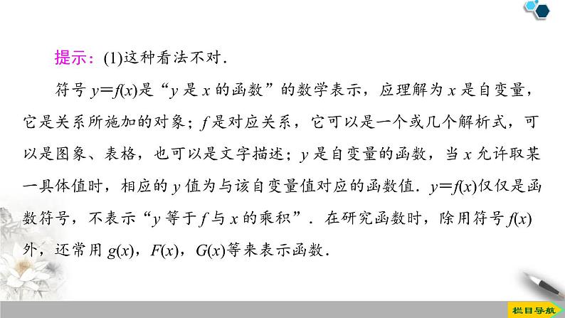 《函数的概念及其表示》函数的概念与性质PPT课件(第一课时函数的概念)第6页