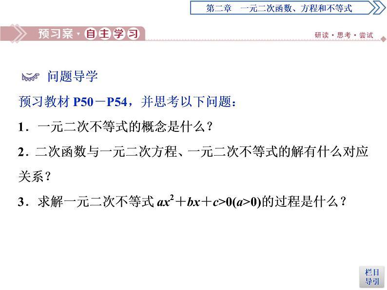 《二次函数与一元二次方程、不等式》一元二次函数、方程和不等式PPT课件第3页