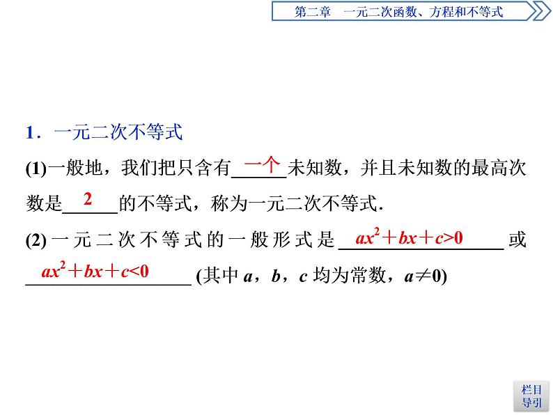 《二次函数与一元二次方程、不等式》一元二次函数、方程和不等式PPT课件第4页