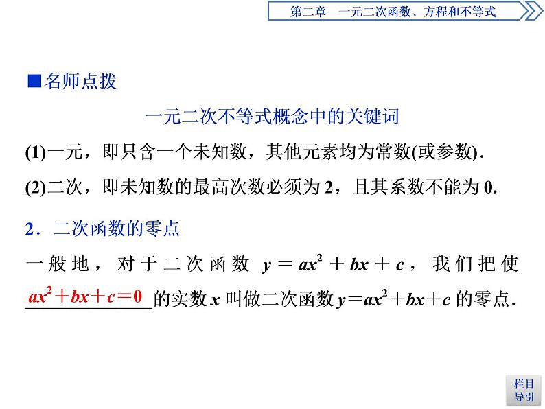 《二次函数与一元二次方程、不等式》一元二次函数、方程和不等式PPT课件第5页