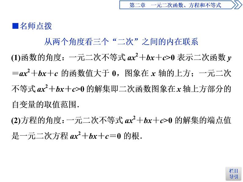 《二次函数与一元二次方程、不等式》一元二次函数、方程和不等式PPT课件第8页