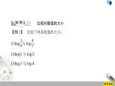 《对数函数》指数函数与对数函数PPT课件(第2课时对数函数及其性质的应用)