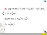 《对数函数》指数函数与对数函数PPT课件(第2课时对数函数及其性质的应用)