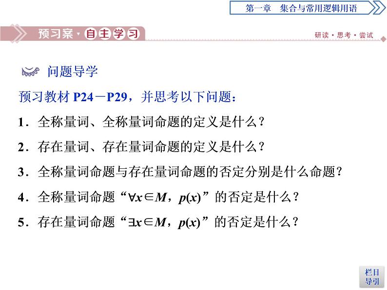《全称量词与存在量词》集合与常用逻辑用语PPT课件第3页