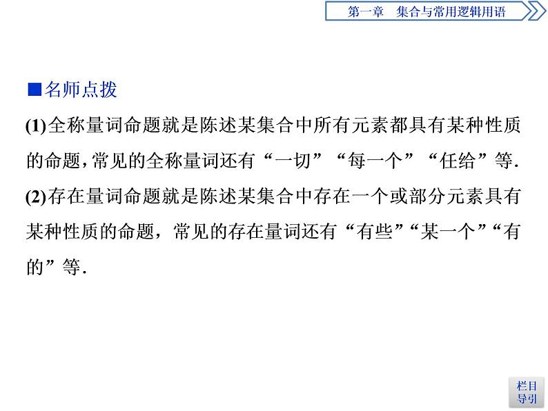 《全称量词与存在量词》集合与常用逻辑用语PPT课件第5页