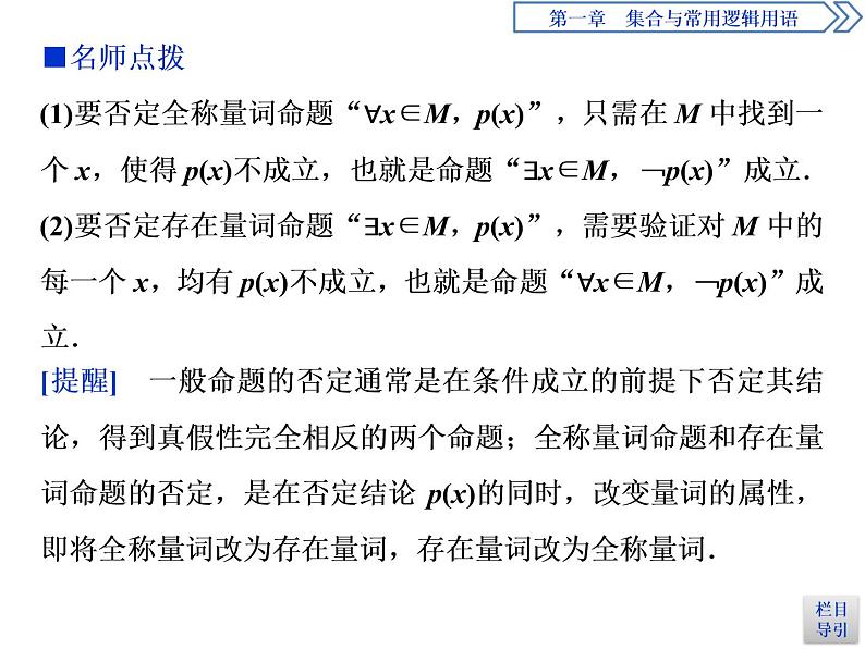 《全称量词与存在量词》集合与常用逻辑用语PPT课件第7页