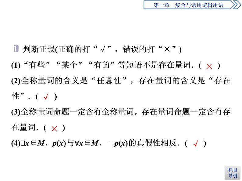 《全称量词与存在量词》集合与常用逻辑用语PPT课件第8页
