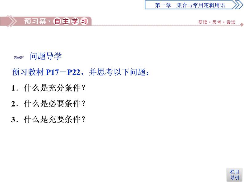 《充分条件与必要条件》集合与常用逻辑用语PPT课件第3页
