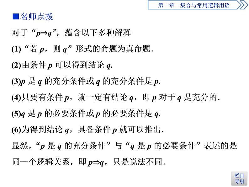 《充分条件与必要条件》集合与常用逻辑用语PPT课件第5页