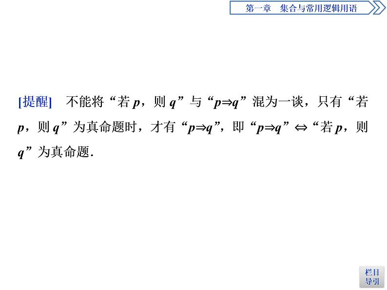 《充分条件与必要条件》集合与常用逻辑用语PPT课件第6页