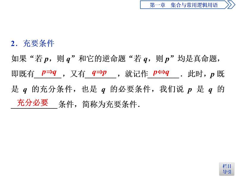 《充分条件与必要条件》集合与常用逻辑用语PPT课件第7页