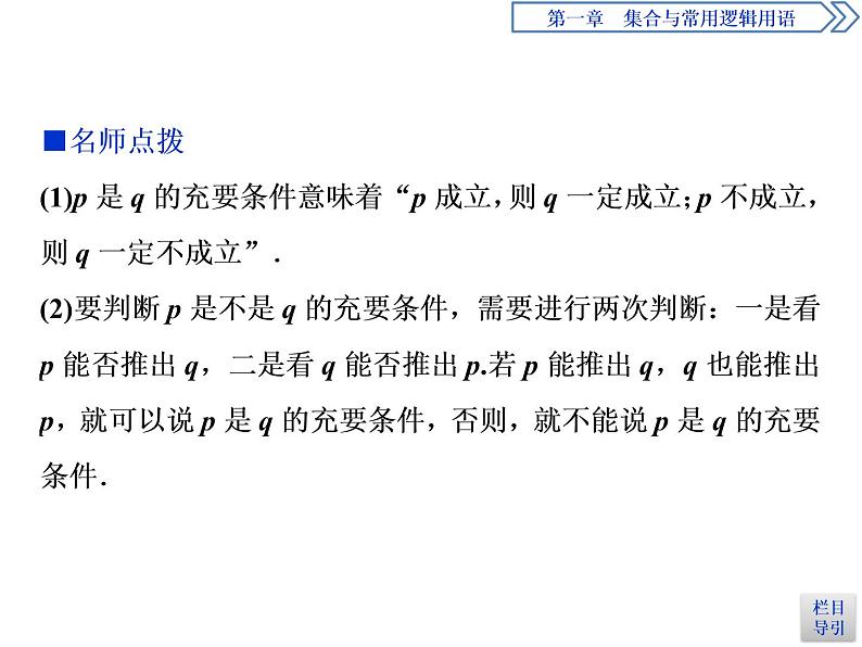 《充分条件与必要条件》集合与常用逻辑用语PPT课件第8页