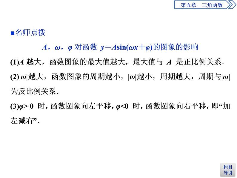 《函数y＝Asin(ωx＋φ)》三角函数PPT(第1课时函数y＝Asin(ωx＋φ)的图象及变换)课件PPT07