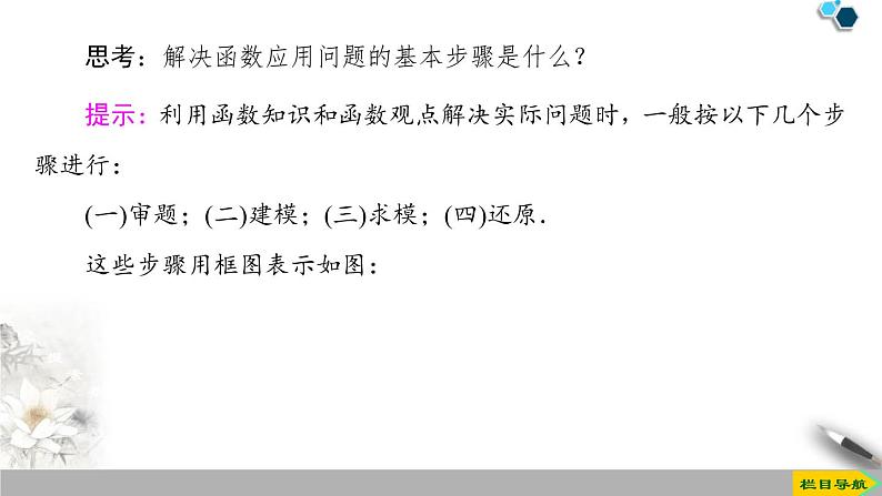 《函数的应用》指数函数与对数函数PPT课件(第3课时函数模型的应用)第7页