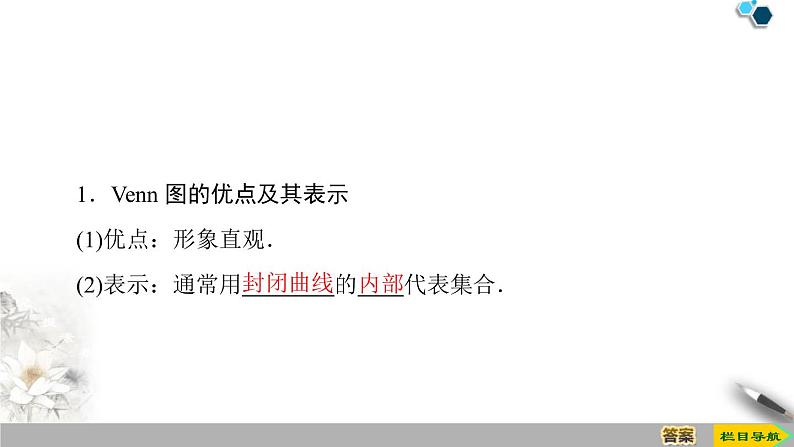 《集合间的基本关系》集合与常用逻辑用语PPT下载课件PPT第4页