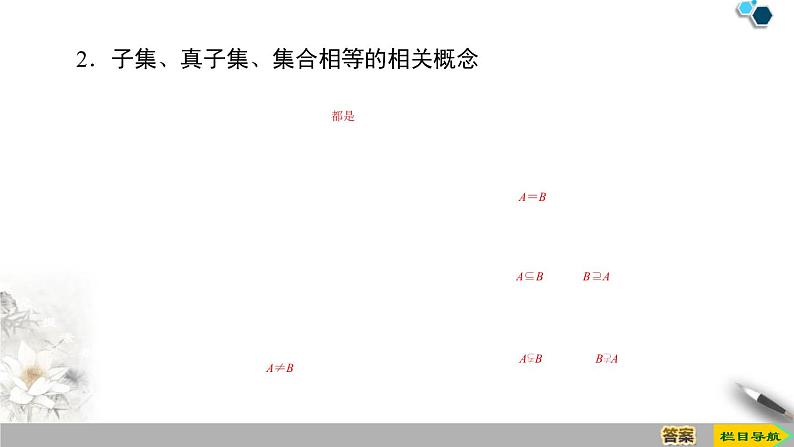 《集合间的基本关系》集合与常用逻辑用语PPT下载课件PPT第5页