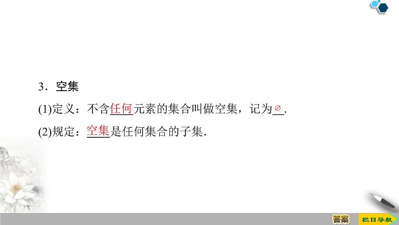 《集合间的基本关系》集合与常用逻辑用语PPT下载课件PPT第7页