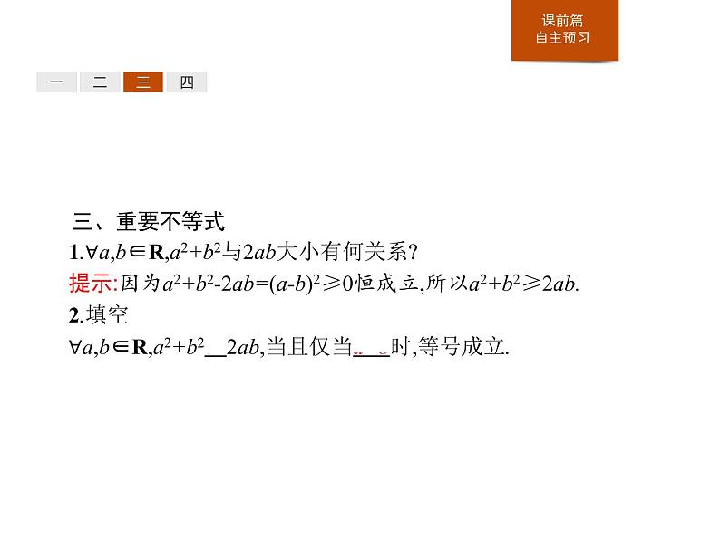 《等式性质与不等式性质》一元二次函数、方程和不等式PPT课件PPT07