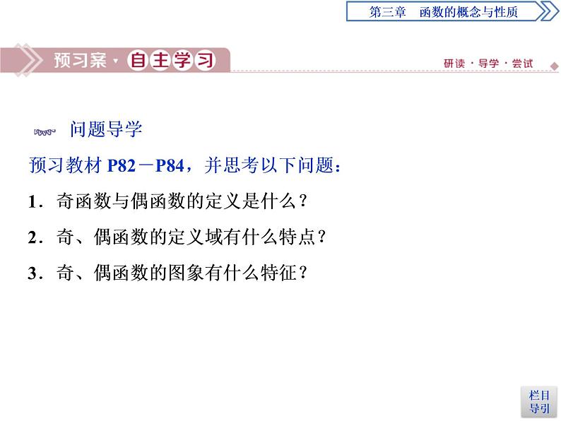《函数的基本性质》函数的概念与性质PPT(第3课时函数奇偶性的概念)课件PPT第3页
