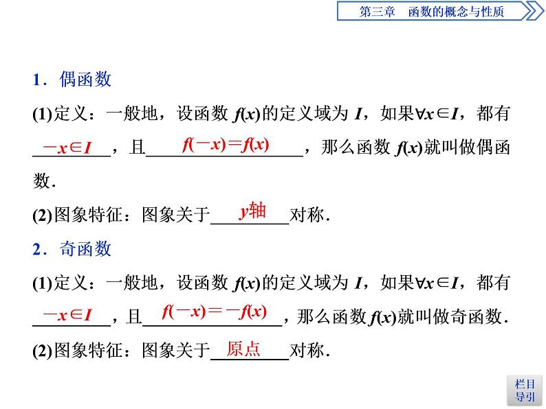 《函数的基本性质》函数的概念与性质PPT(第3课时函数奇偶性的概念)课件PPT第4页