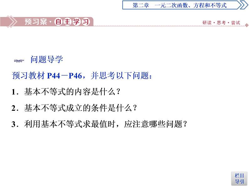 《基本不等式》一元二次函数、方程和不等式PPT(第一课时基本不等式)课件PPT第3页