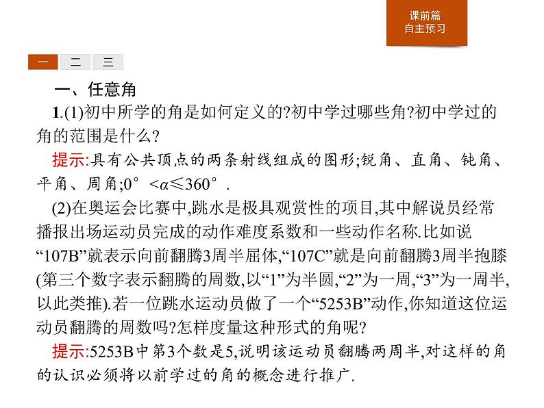 《任意角》三角函数PPT课件PPT第3页